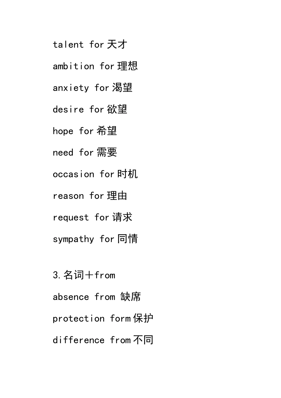 名词+介词搭配_第2页