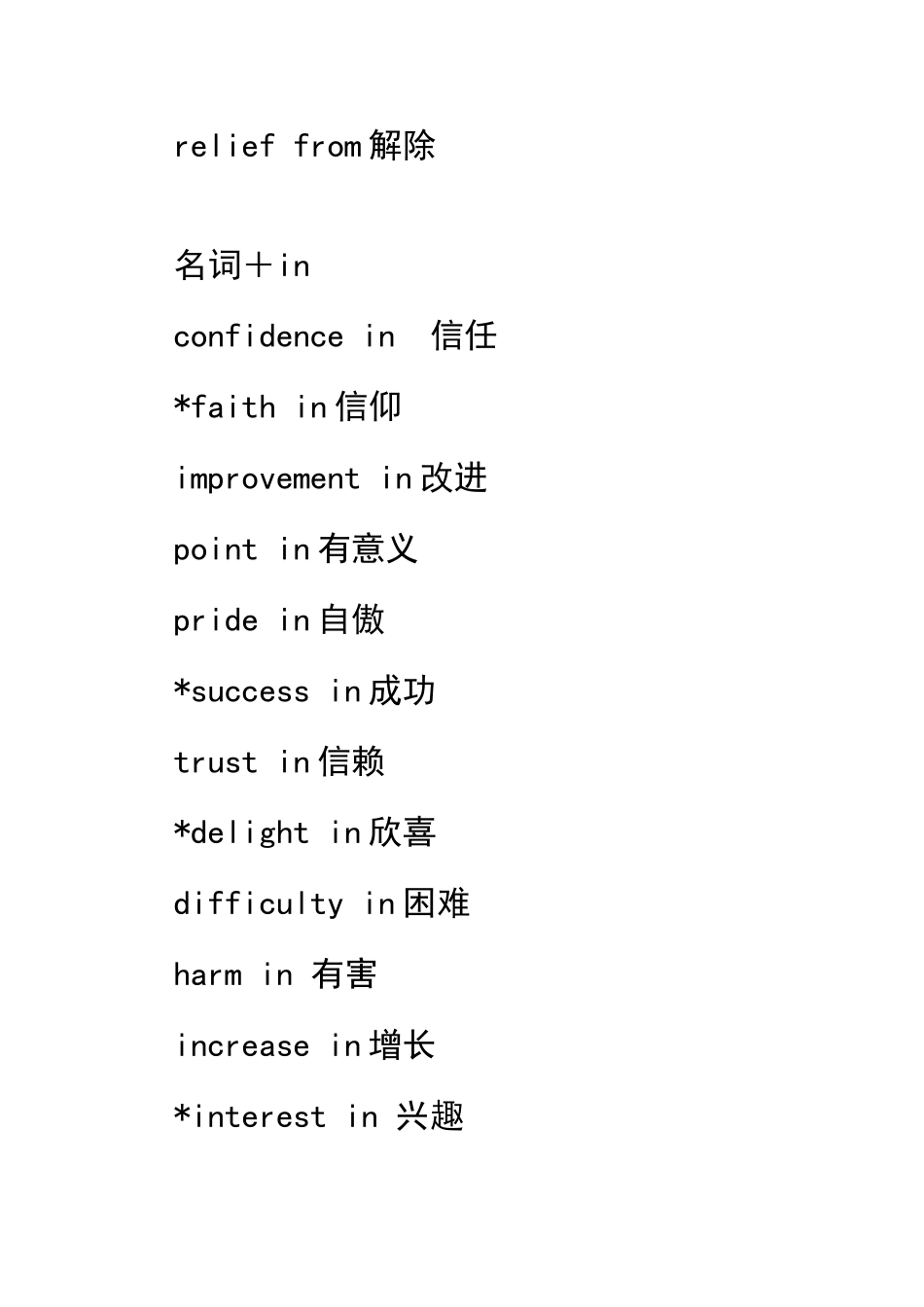 名词+介词搭配_第3页