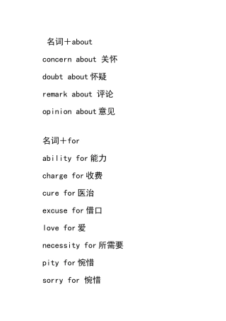 名词+介词搭配