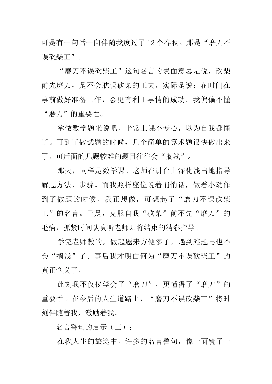 名言警句的启示_第2页