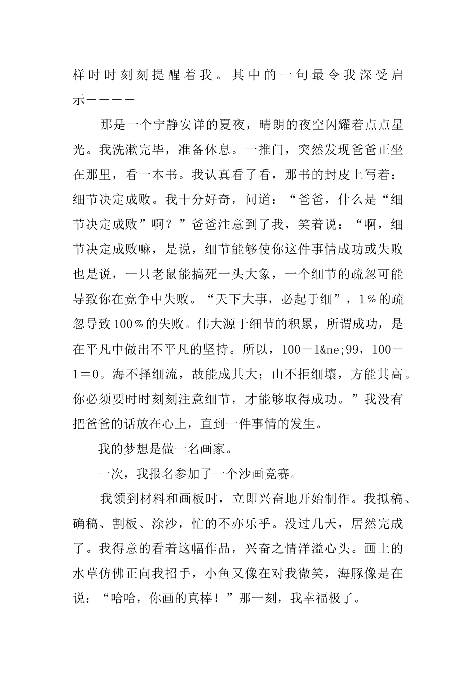 名言警句的启示_第3页