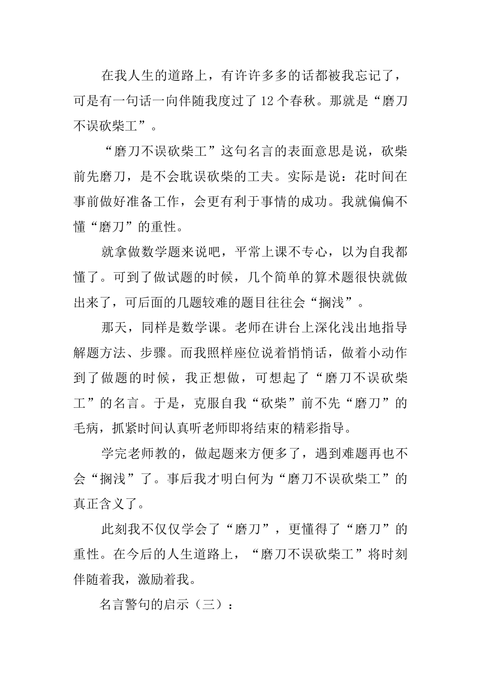 名言警句的启示(作文)_第2页