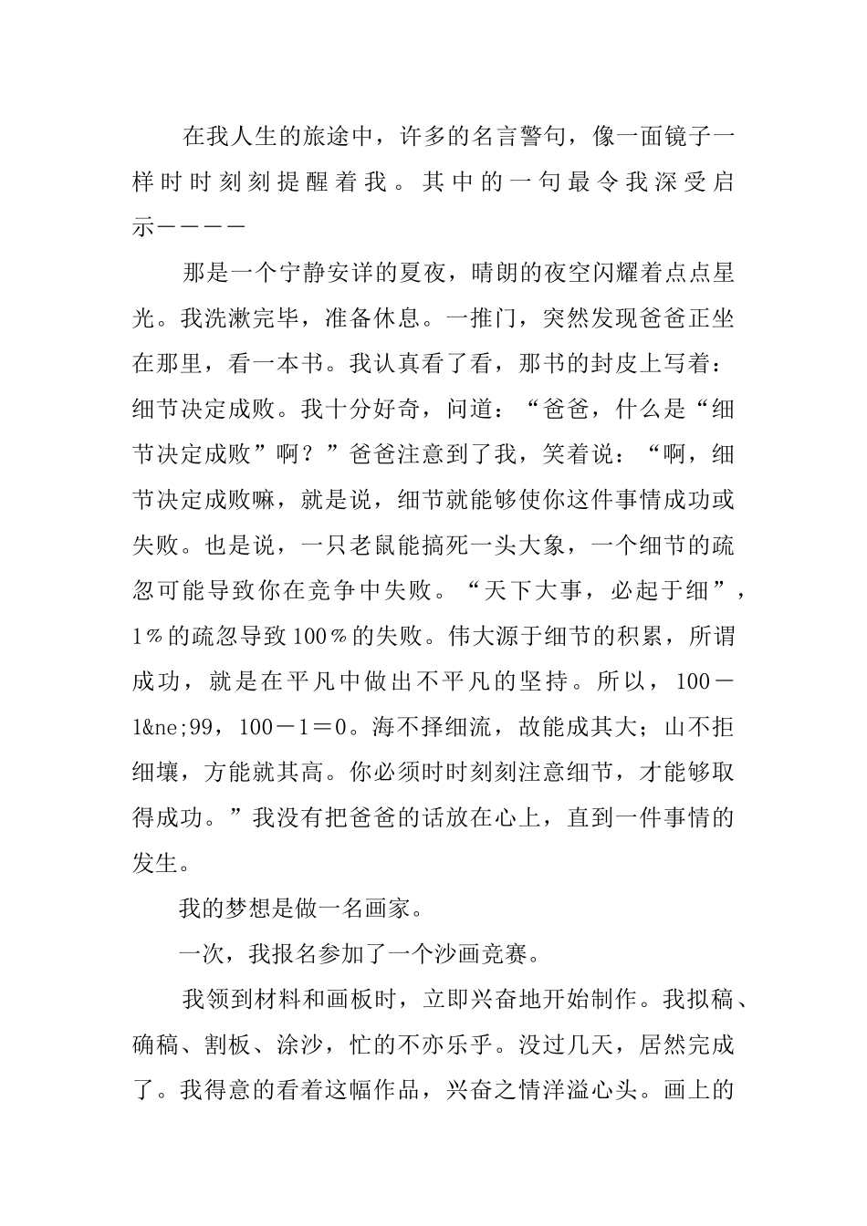 名言警句的启示(作文)_第3页