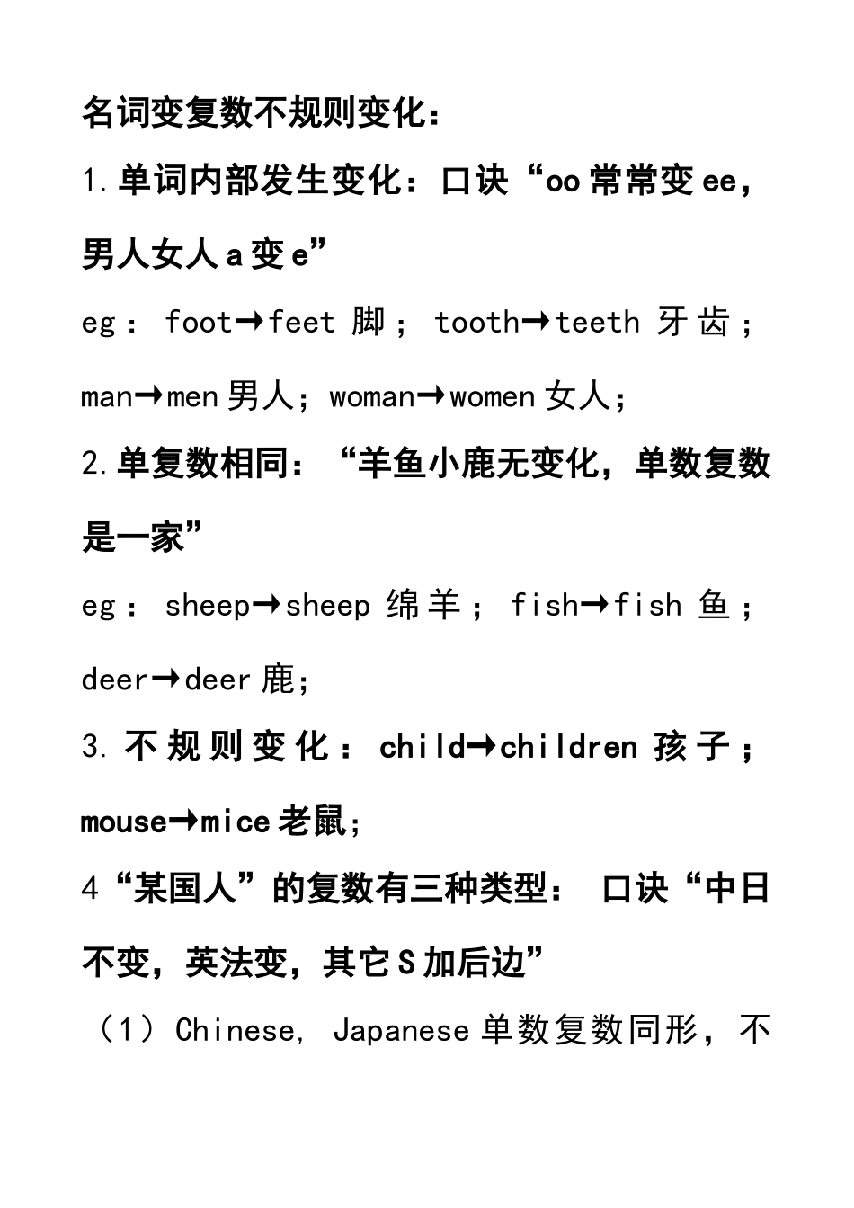 名词变复数不规则变化_第1页