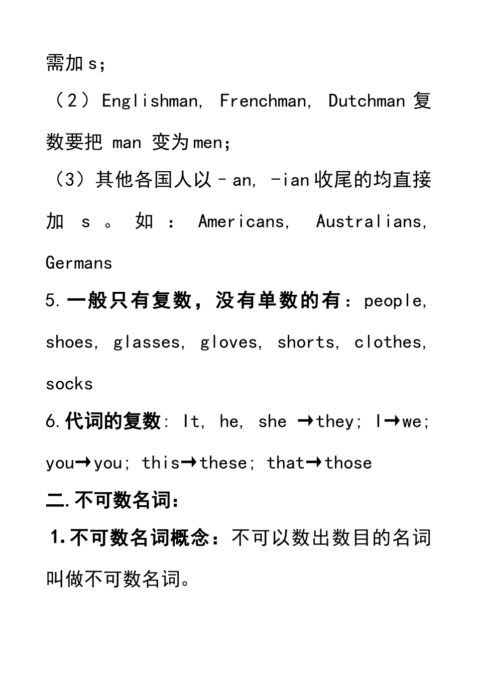 名词变复数不规则变化_第2页