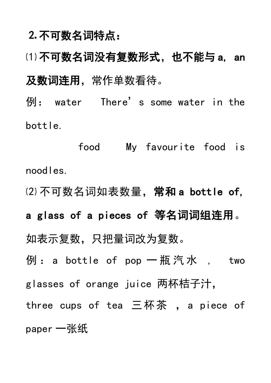 名词变复数不规则变化_第3页