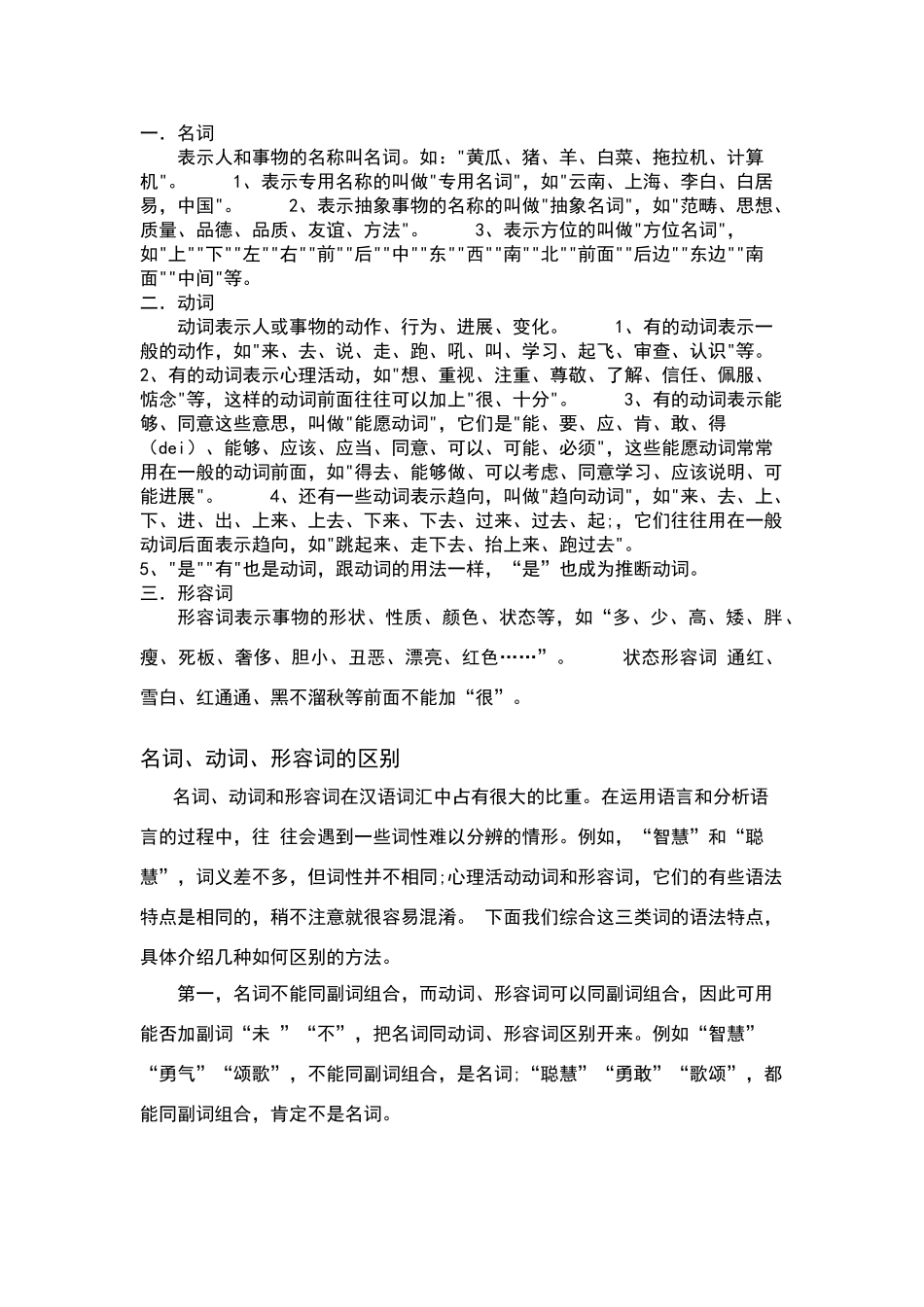 名词、动词、形容词区别_第1页