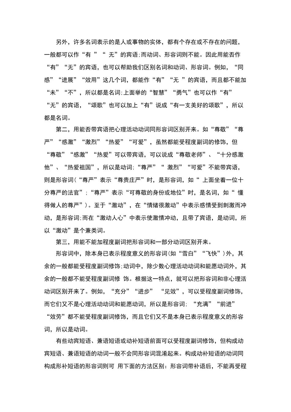 名词、动词、形容词区别_第2页