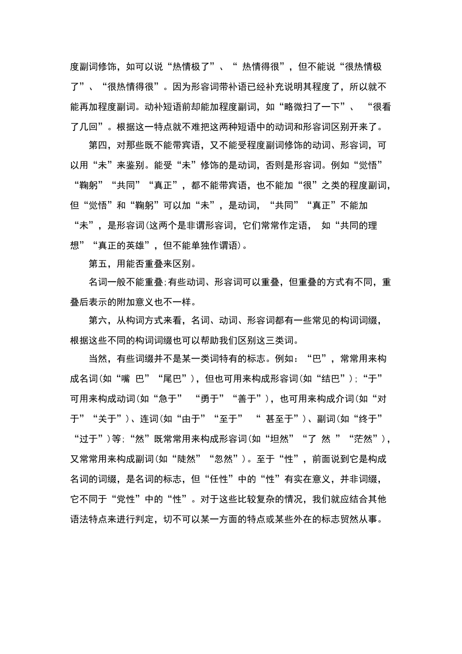 名词、动词、形容词区别_第3页