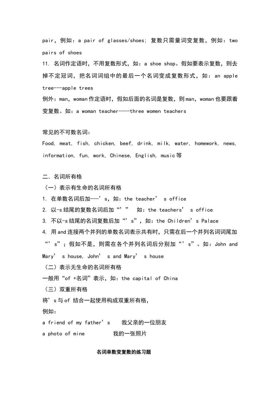 名词单数变复数变化规则_第2页