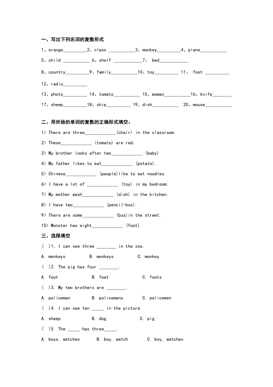 名词单数变复数变化规则_第3页