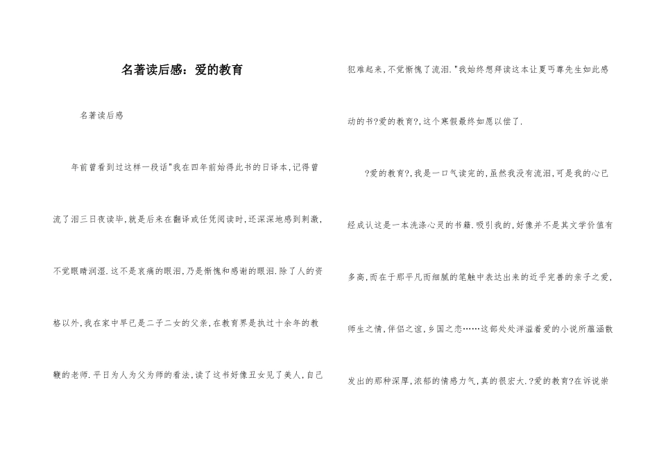 名著读后感：爱的教育_第1页