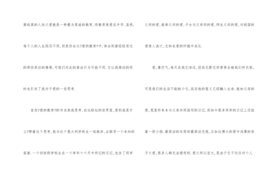 名著读后感：爱的教育_第2页