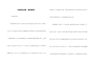 名著读后感：爱的教育