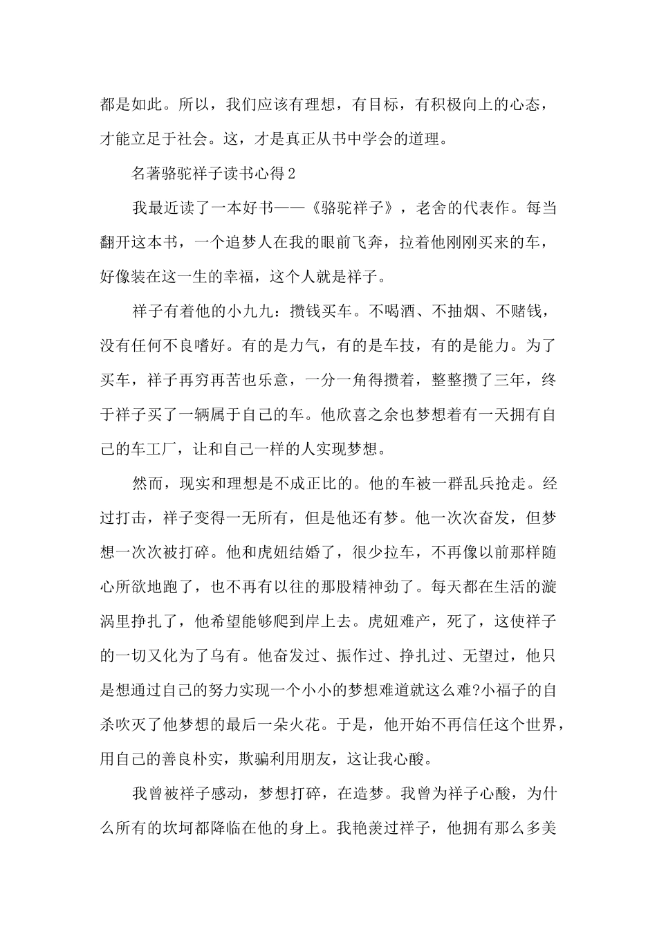 名著骆驼祥子读书心得精选7篇_第2页