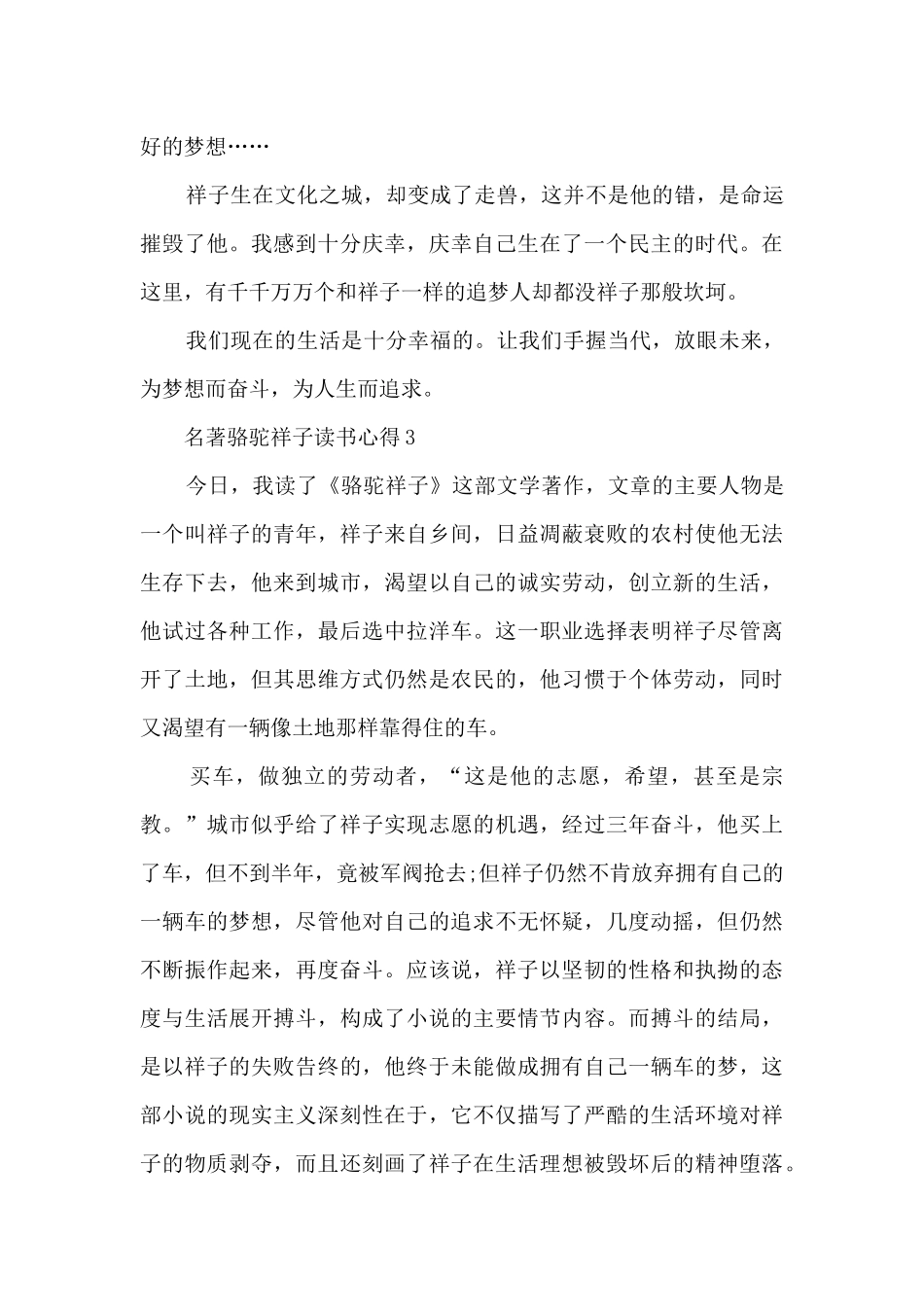 名著骆驼祥子读书心得精选7篇_第3页