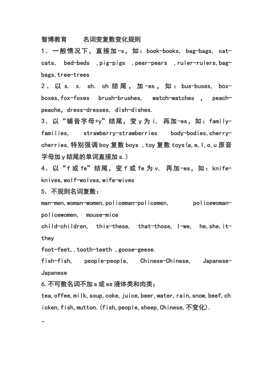 名词变复数变化规则_第1页