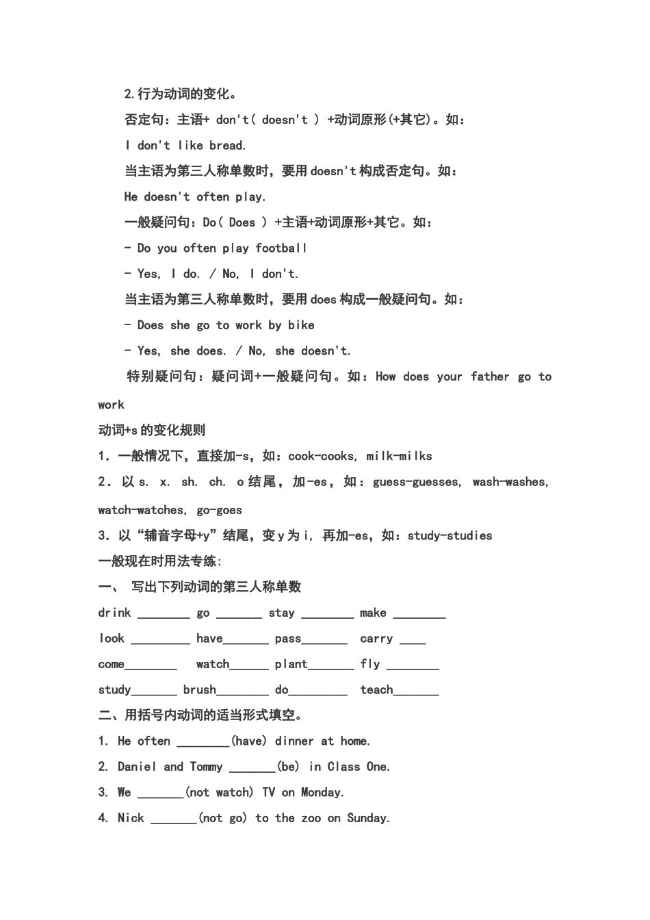 名词变复数变化规则_第3页