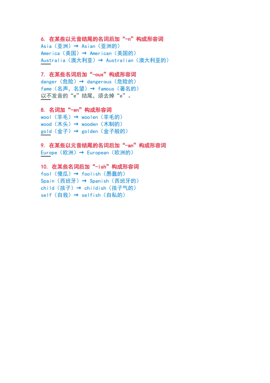 名词变形容词_第2页