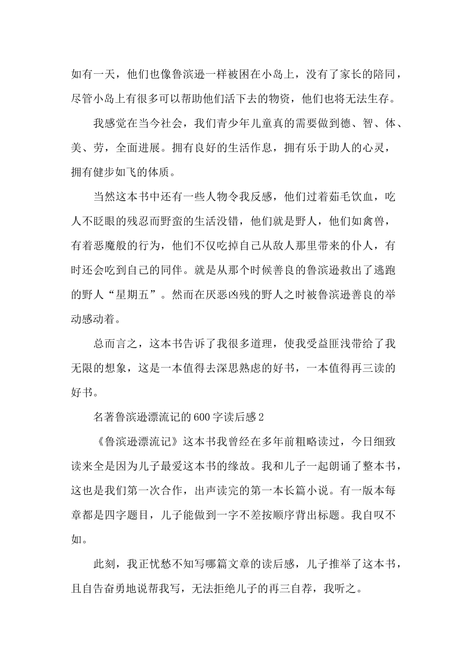 名著鲁滨逊漂流记的600字读后感范文_第2页