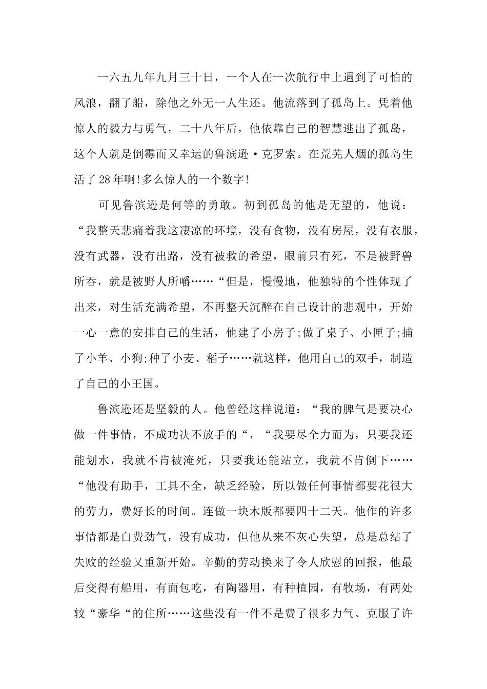 名著鲁滨逊漂流记的600字读后感范文_第3页
