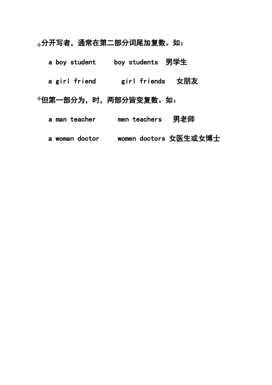 名词复数不规则变化_第3页