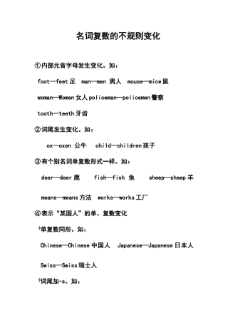 名词复数不规则变化