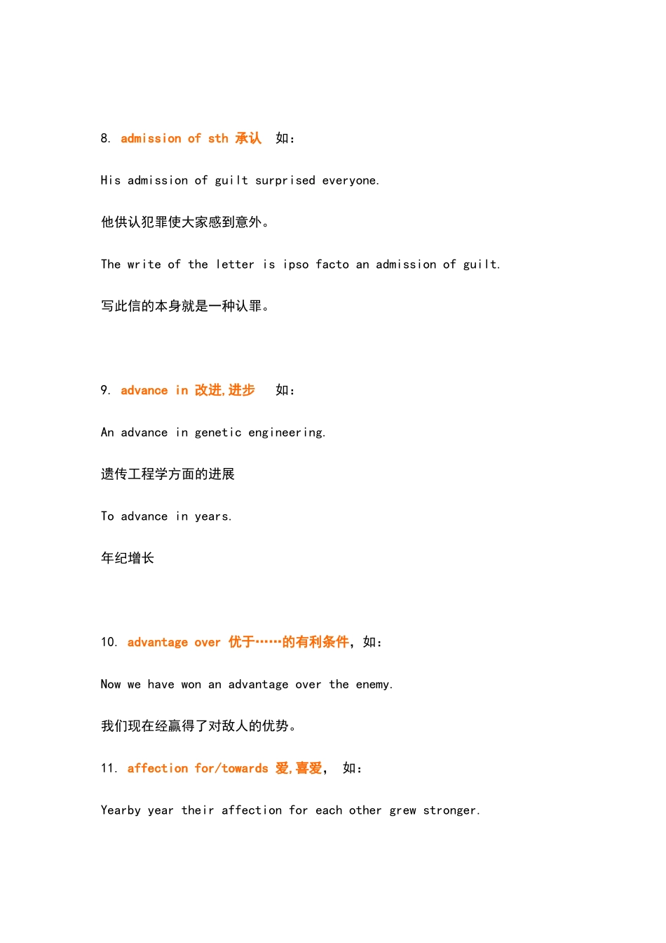 名词和介词短语搭配_第3页