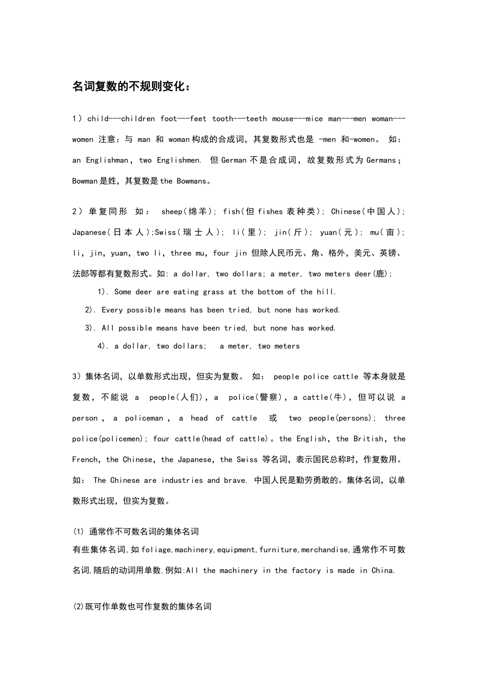 名词复数的不规则变化_第1页