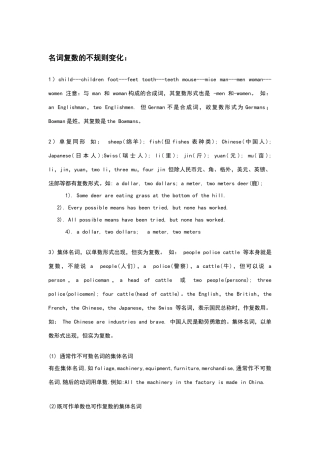 名词复数的不规则变化
