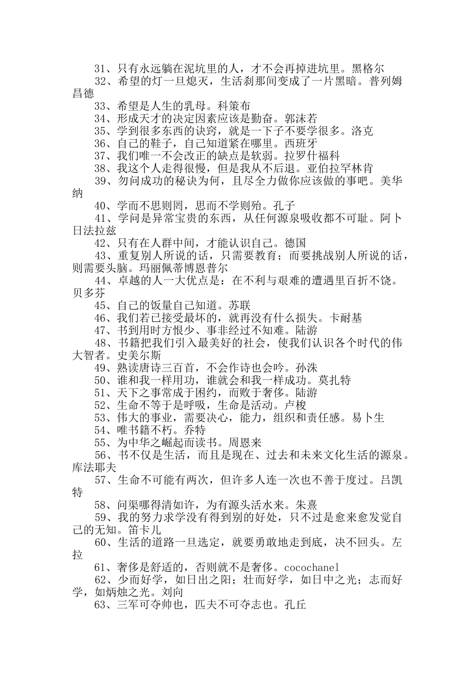 名言警句摘抄大全_第2页