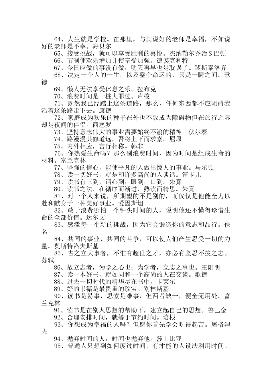 名言警句摘抄大全_第3页