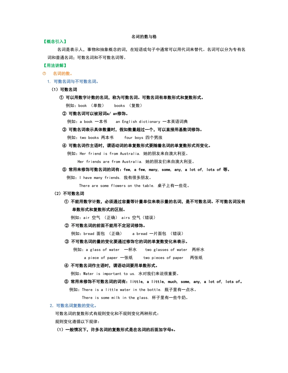 名词的数与格_第1页