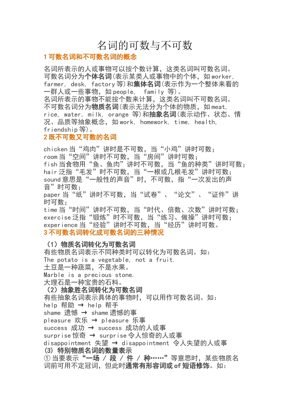 名词的可数与不可数_第1页