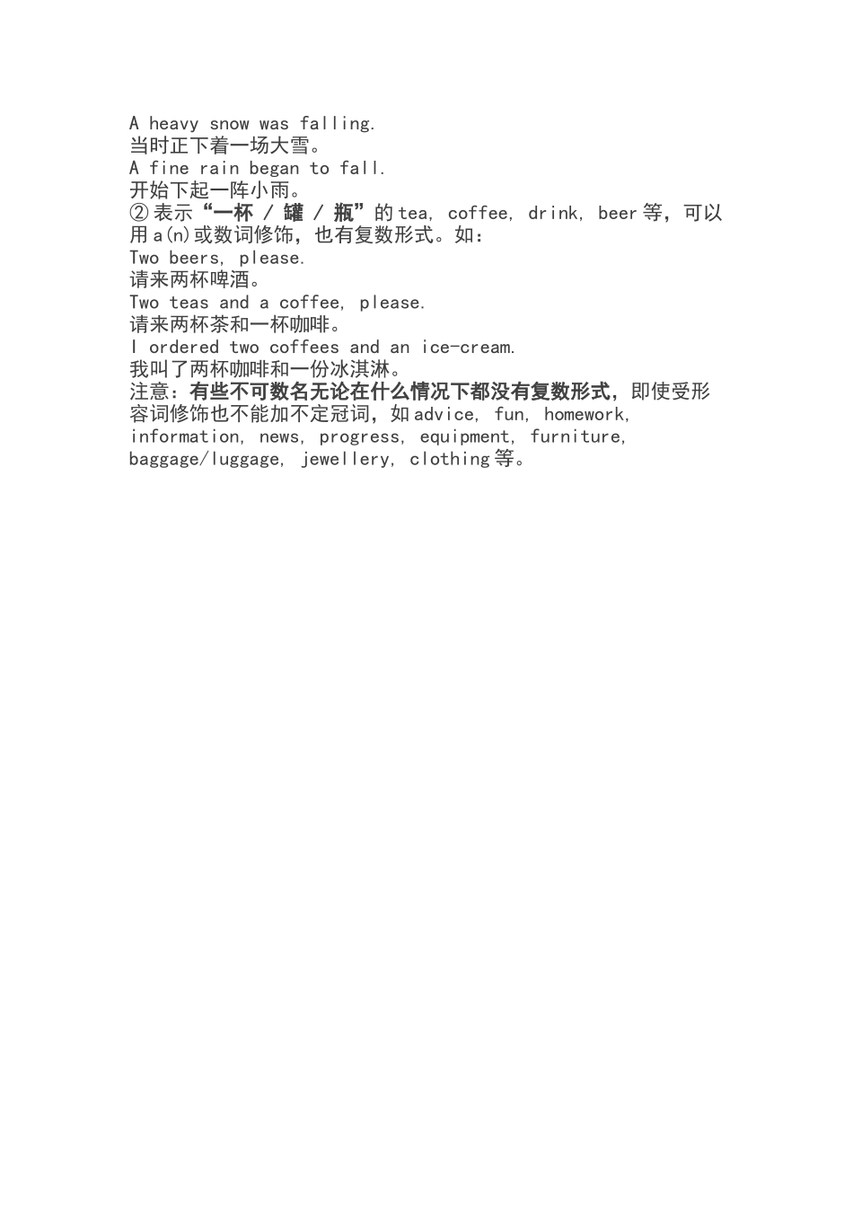 名词的可数与不可数_第2页