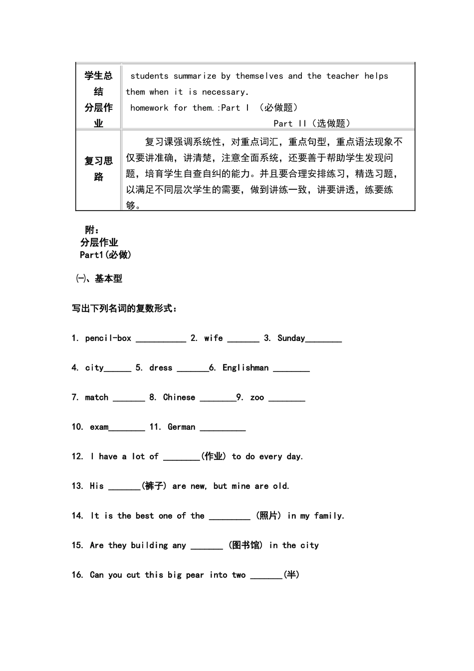 名词教学设计_第3页