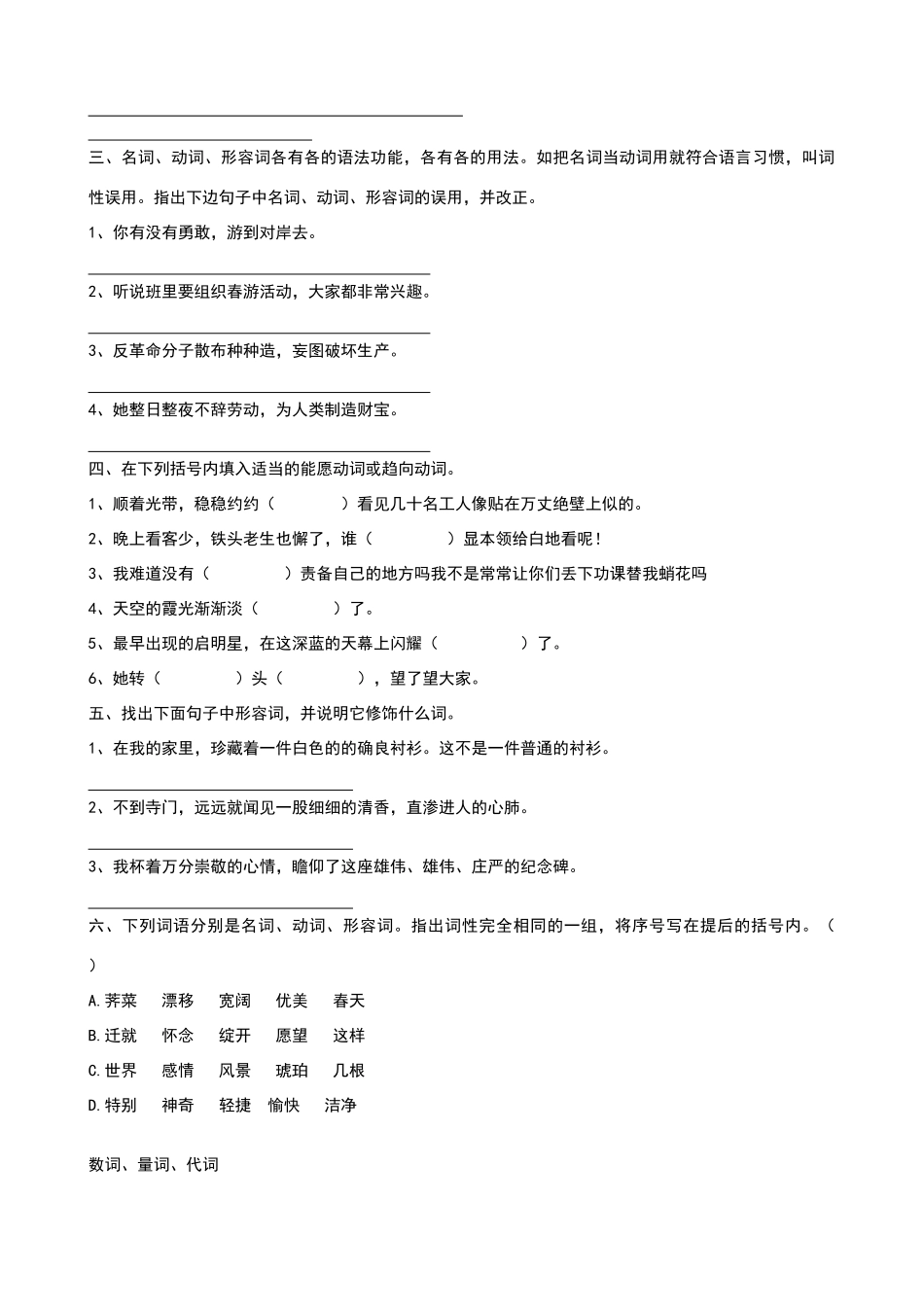 名词--动词--形容词_第2页