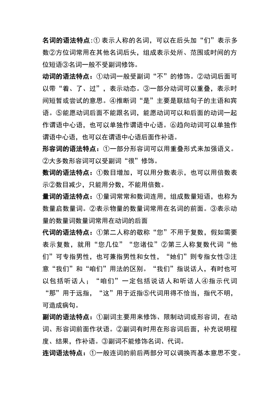 名词的语法特点_第1页