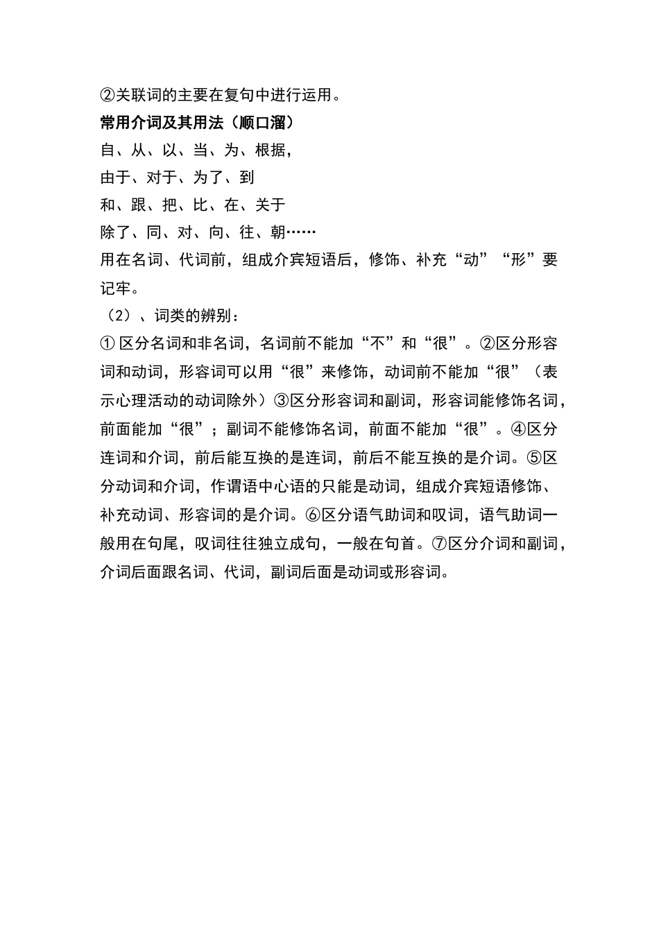 名词的语法特点_第2页