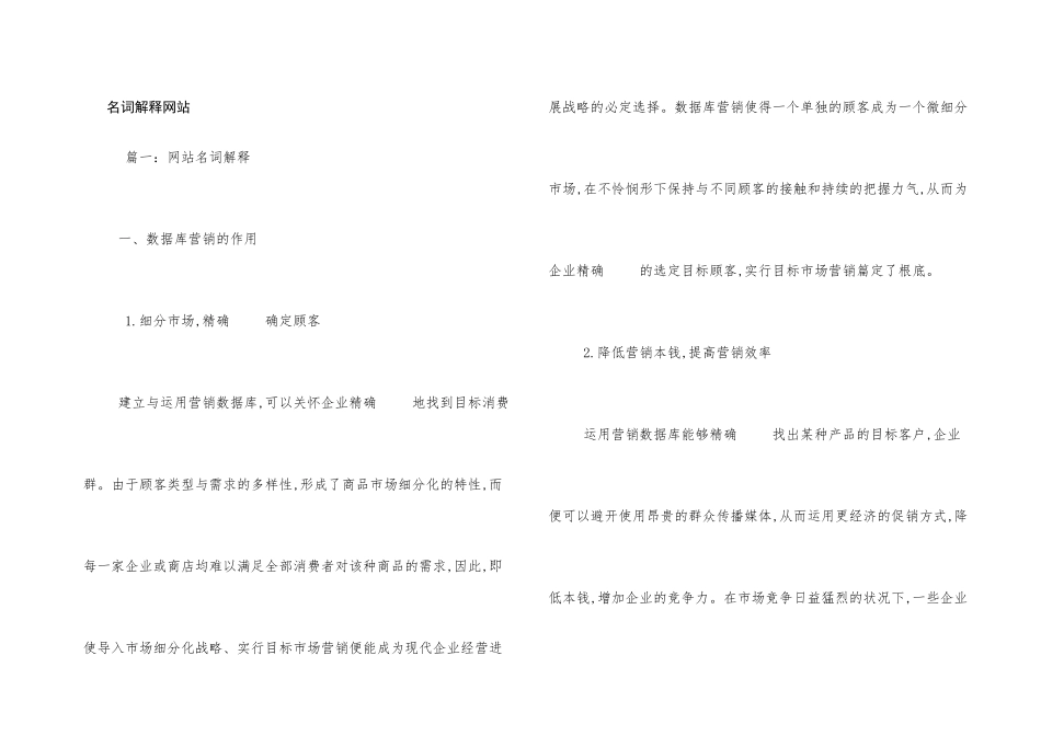 名词解释网站_第1页