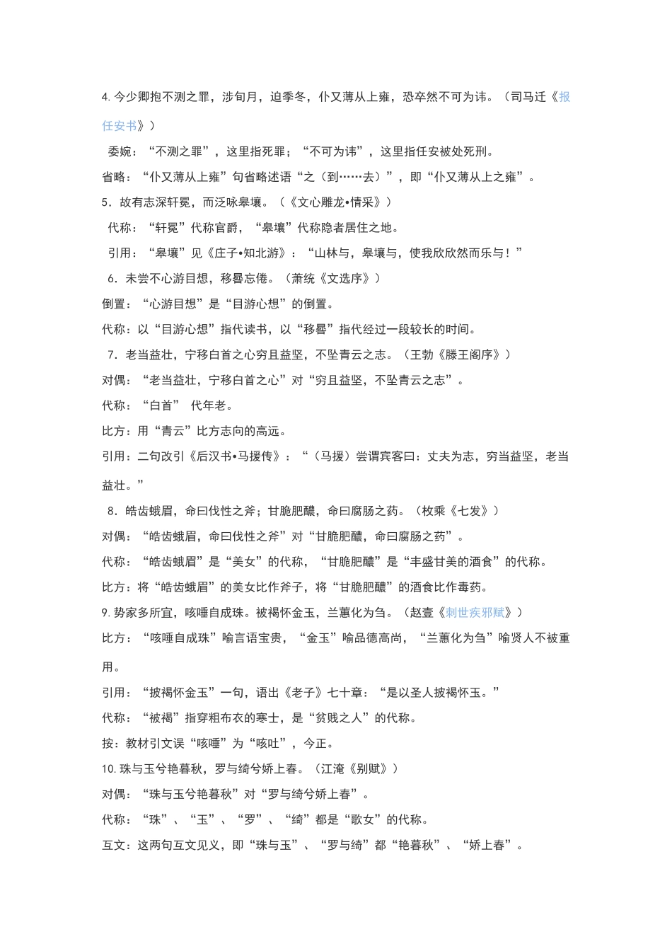 名词解释：格律诗：_第3页