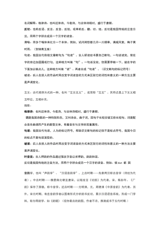 名词解释：格律诗：