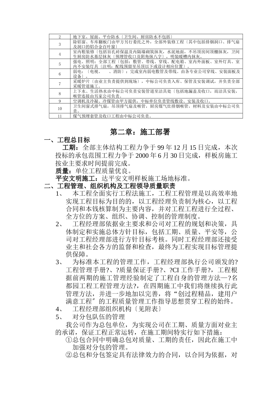 名都园四期工程施工组织设计_第3页