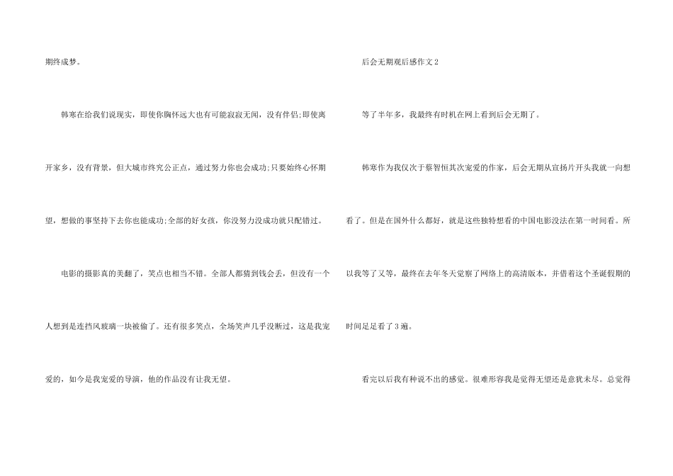 后会无期观后感_第2页