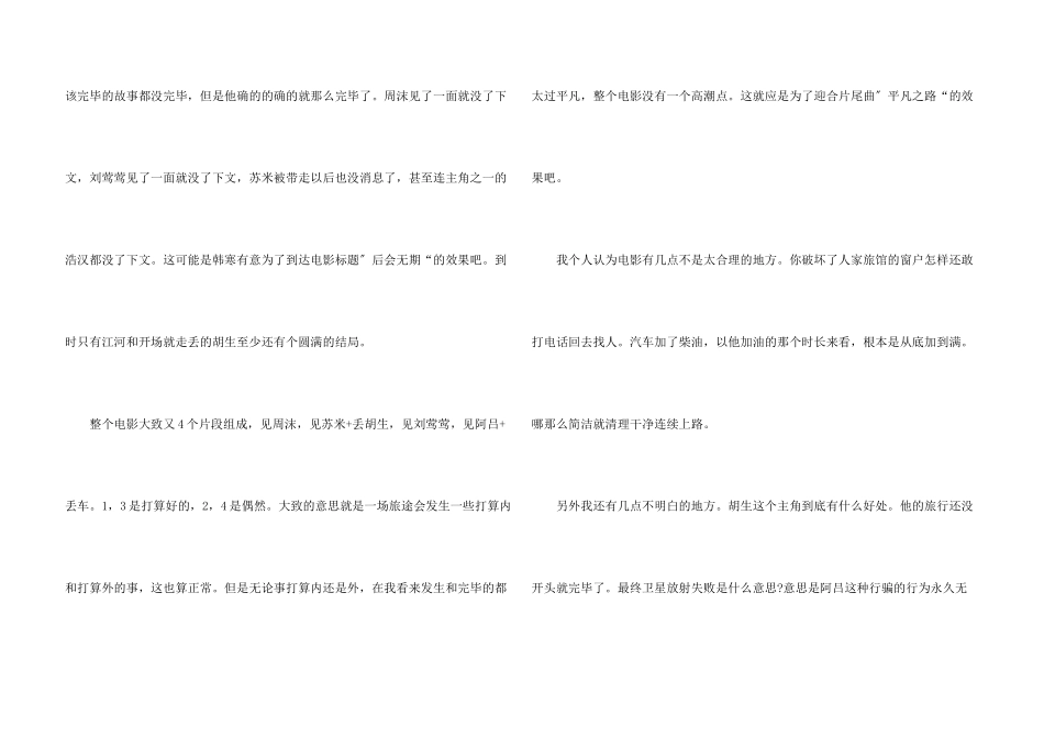 后会无期观后感_第3页
