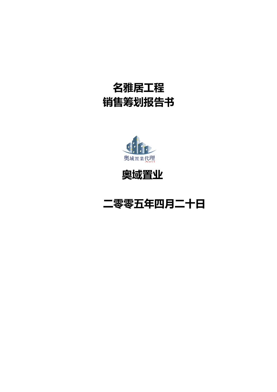 名雅居销售策划方案_第1页