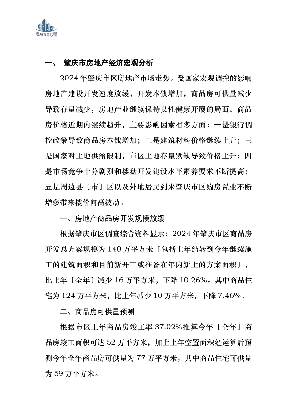 名雅居销售策划方案_第2页