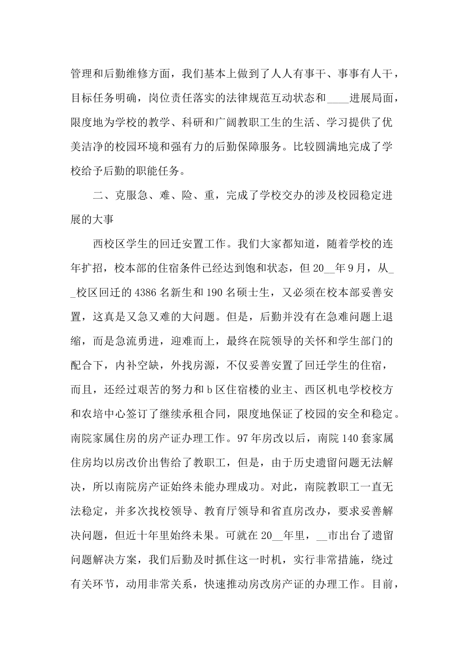 后勤2024年度工作总结大全_第2页