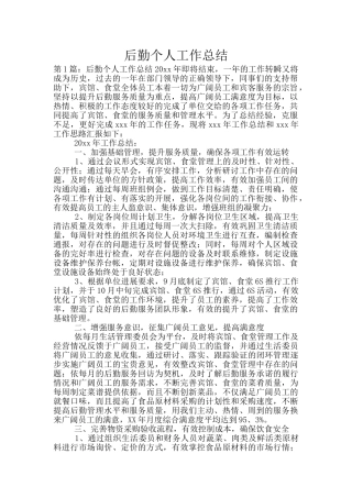 后勤个人工作总结