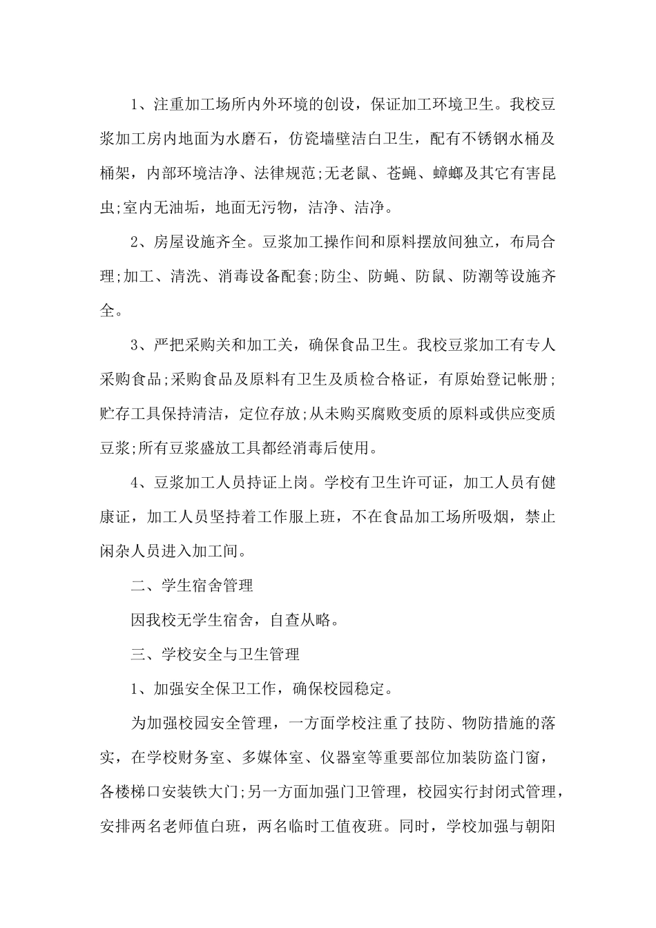 后勤2024年度工作总结范文5篇_第2页